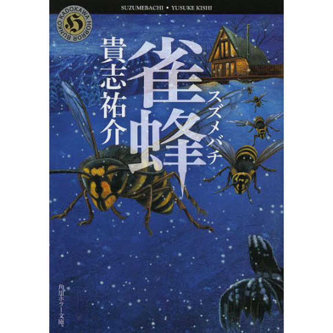雀蜂