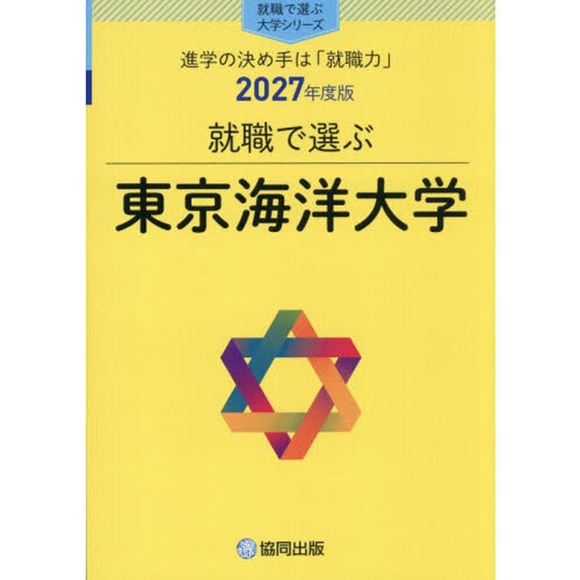 東京海洋大学