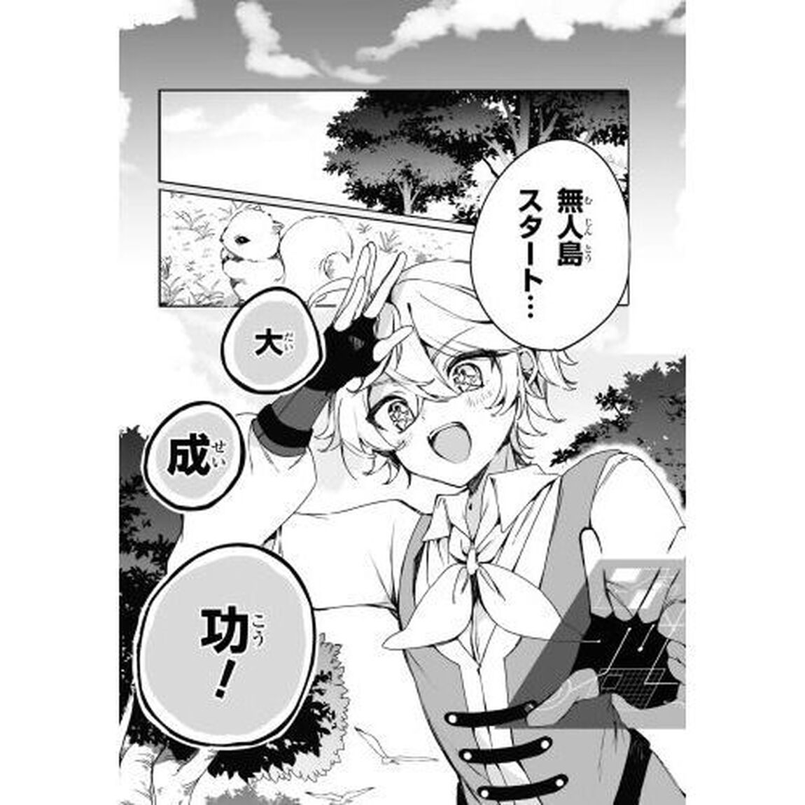 もふもふと楽しむ無人島のんびり開拓ライフ　ＶＲＭＭＯでぼっちを満喫するはずが、全プレイヤーに注目されているみたいです　１