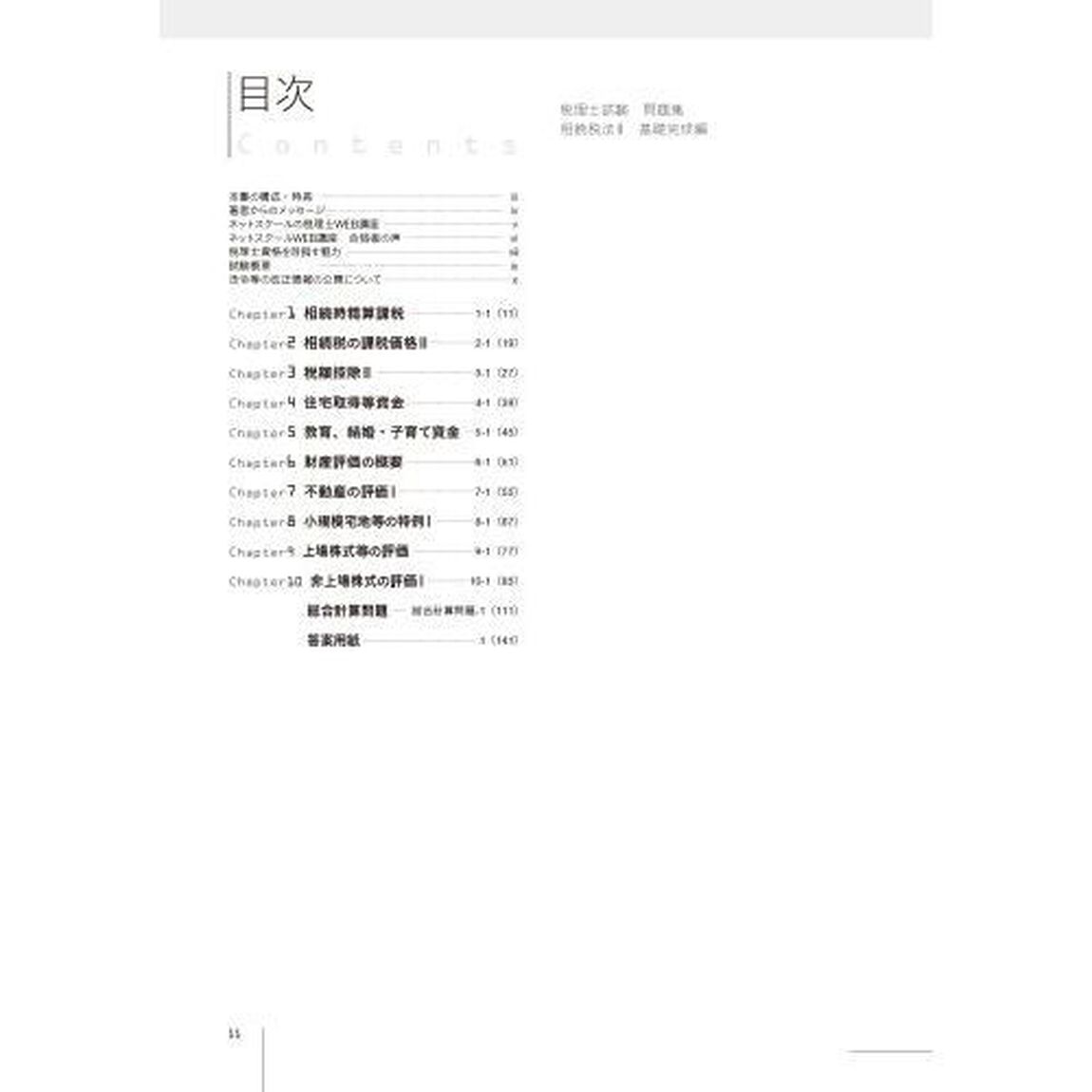 税理士試験問題集相続税法　２０２２年度版２「基礎完成編」