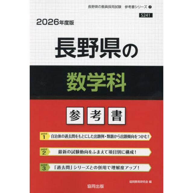 &rsquo;２６　長野県の数学科参考書