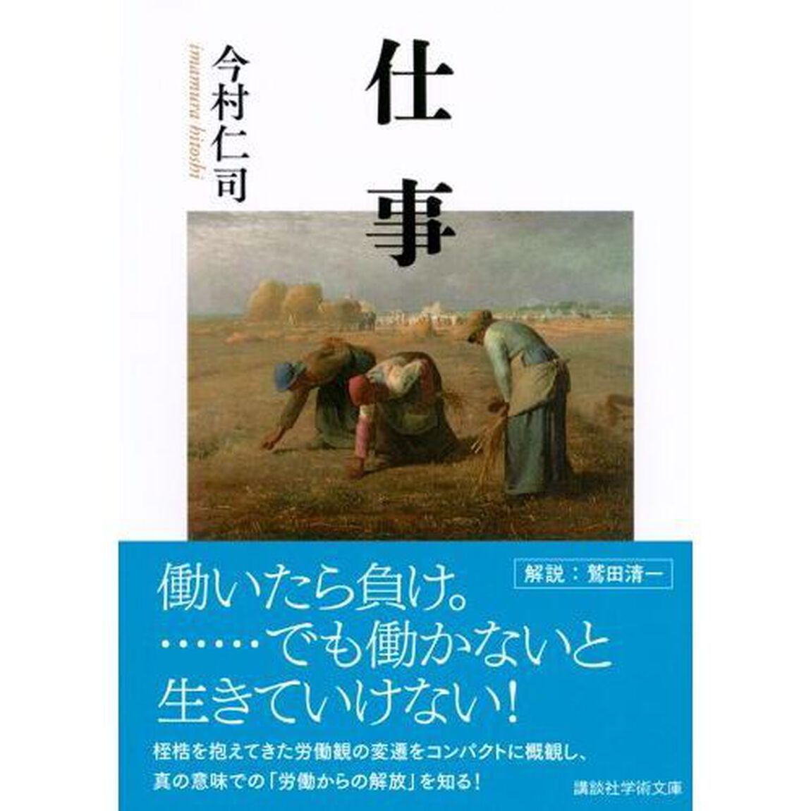 仕事