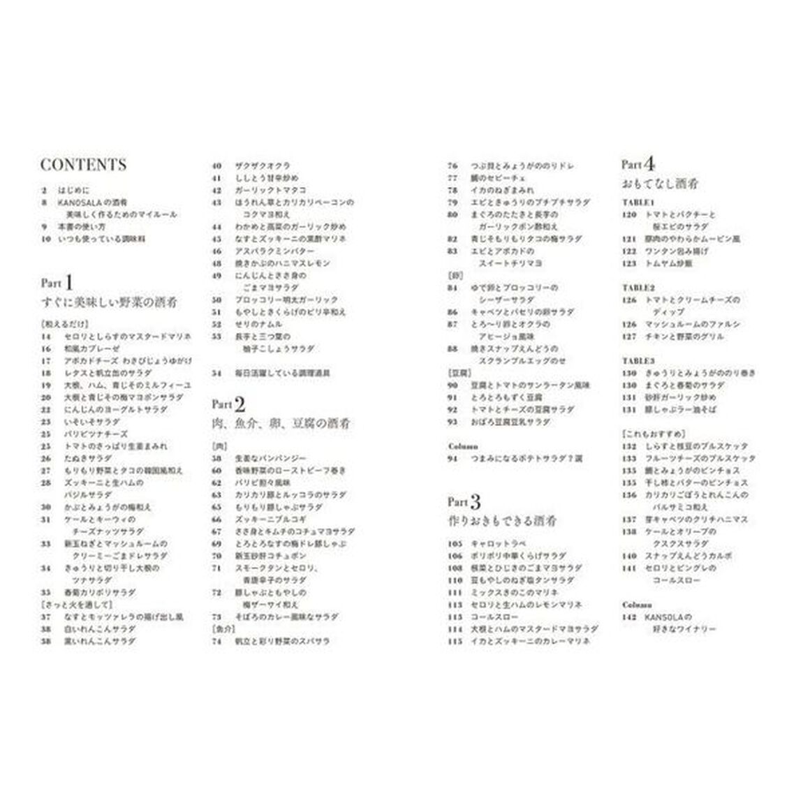 すぐに美味しいヘルシー酒肴　旬の野菜をたっぷり使った新しいおつまみ１０１品