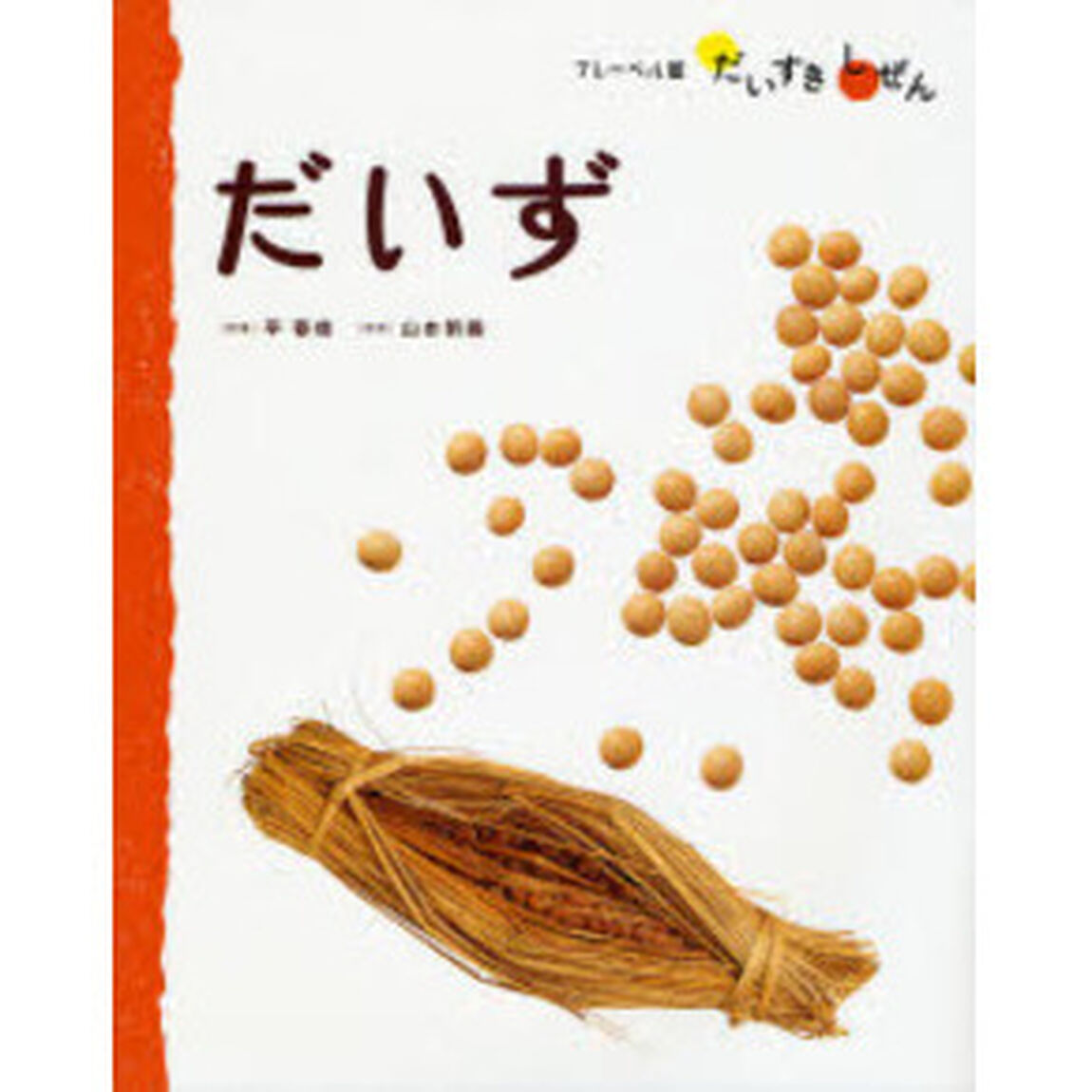 だいず　みそ・しょうゆ