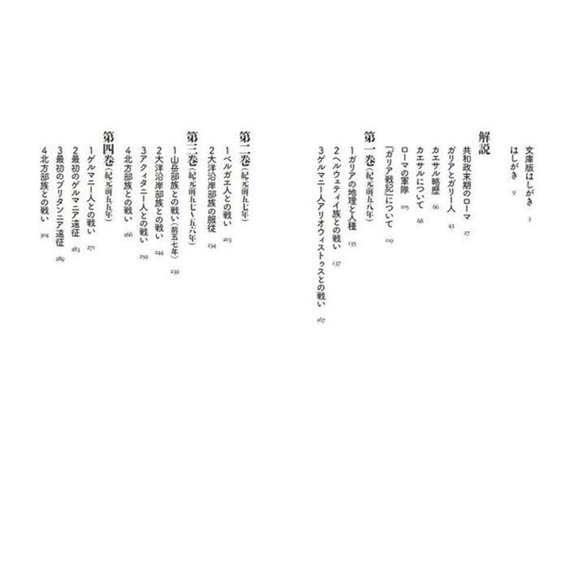 ガリア戦記　新訳