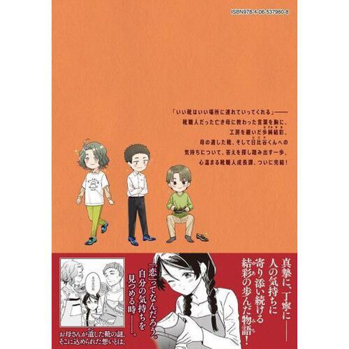 靴の向くまま　ＶＯＬＵＭＥ５