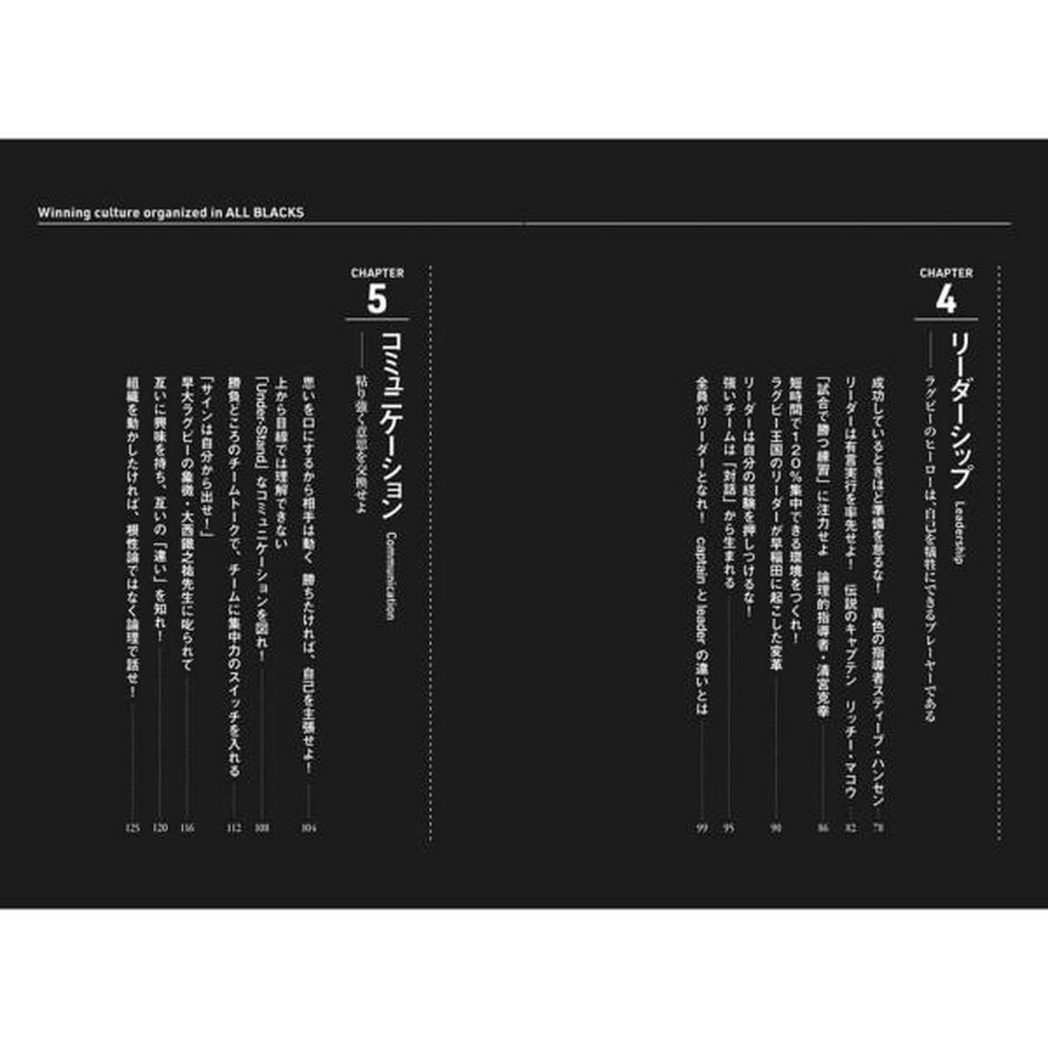 オールブラックス　圧倒的勝利のマインドセット