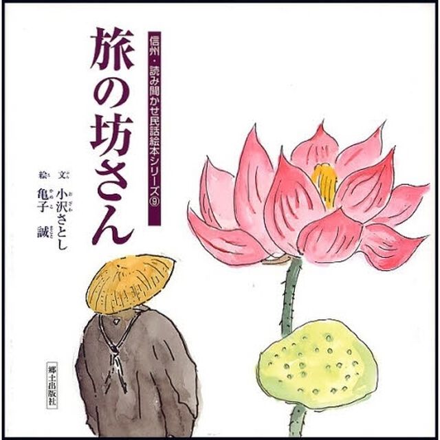 旅の坊さん