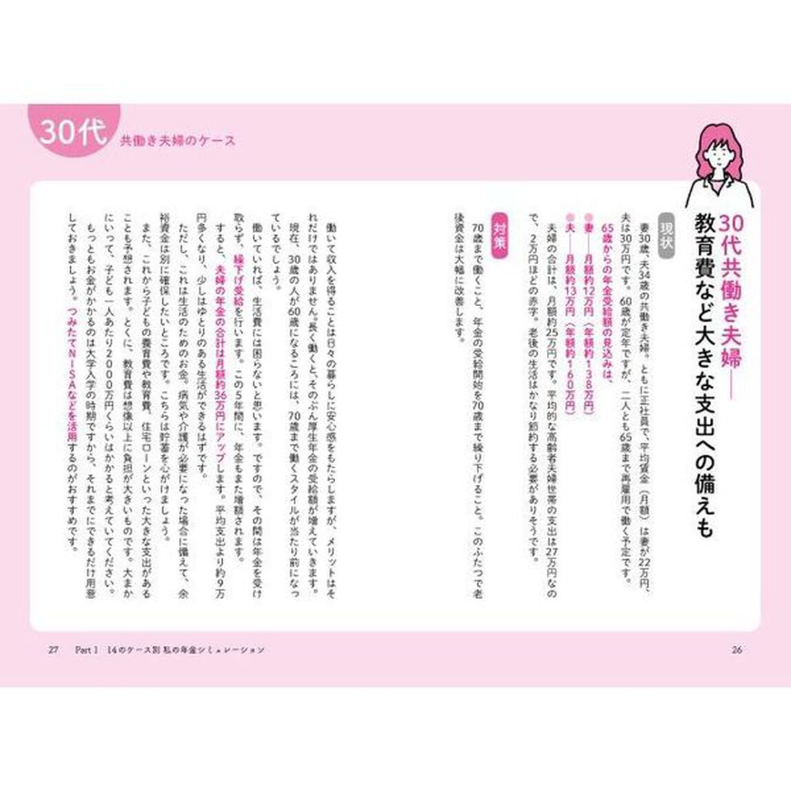 私の老後私の年金　このままで大丈夫なの？教えてください。
