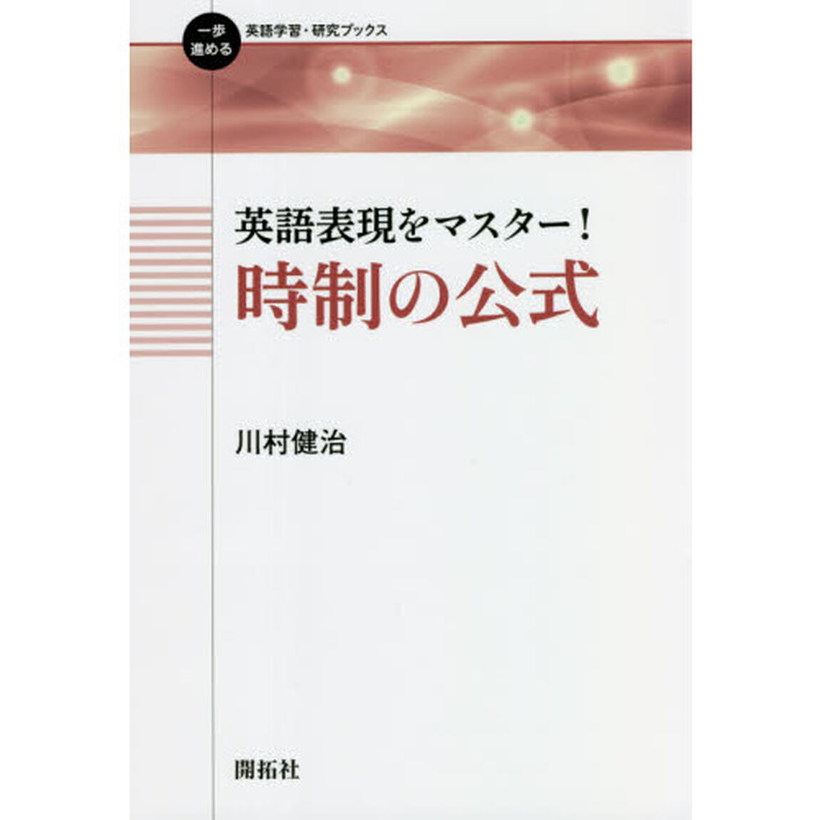 英語表現をマスター！時制の公式