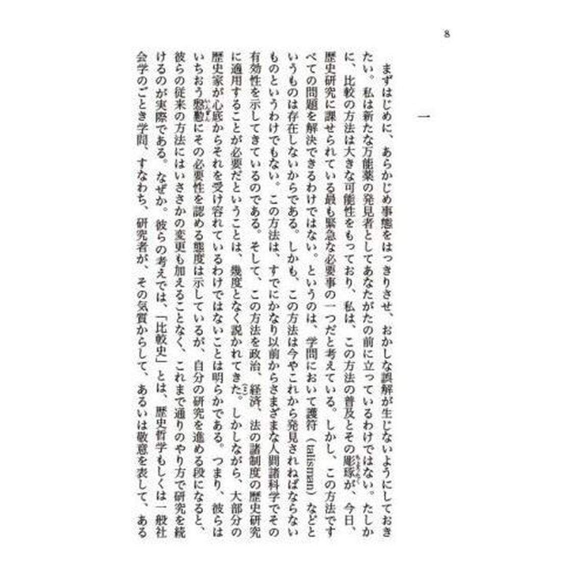 比較史の方法
