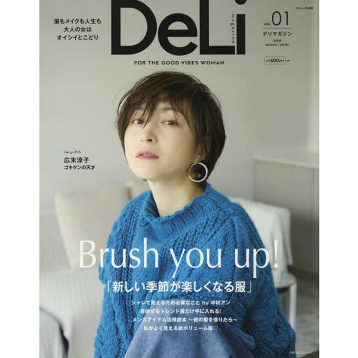 DeLi magazine vol.01 (主婦の友生活シリーズ)「新しい季節が楽しくなる服」