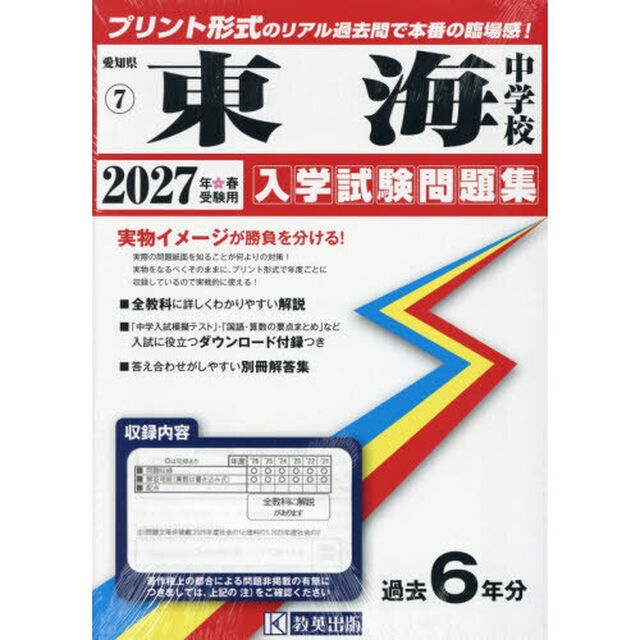 &rsquo;２７　東海中学校