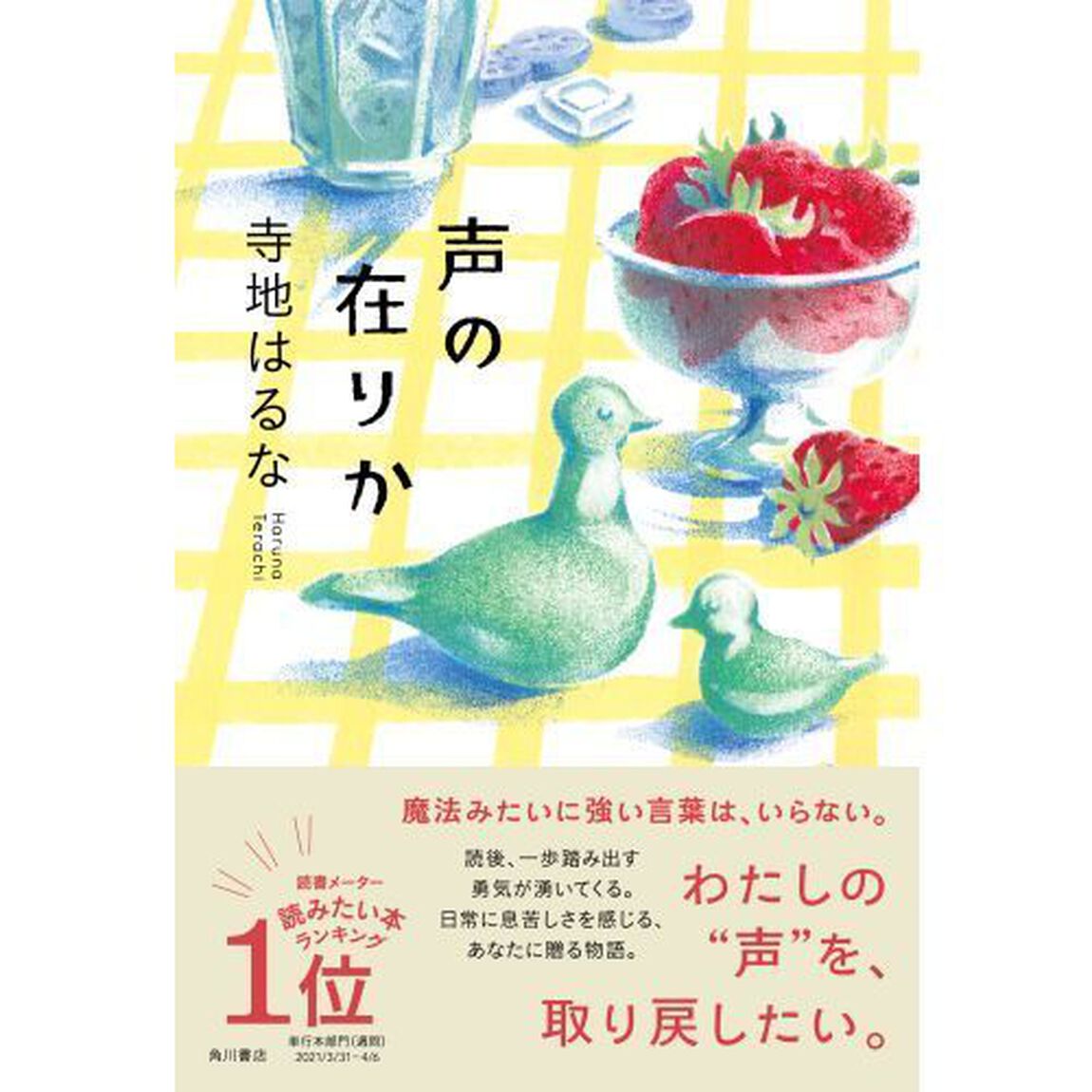 声の在りか