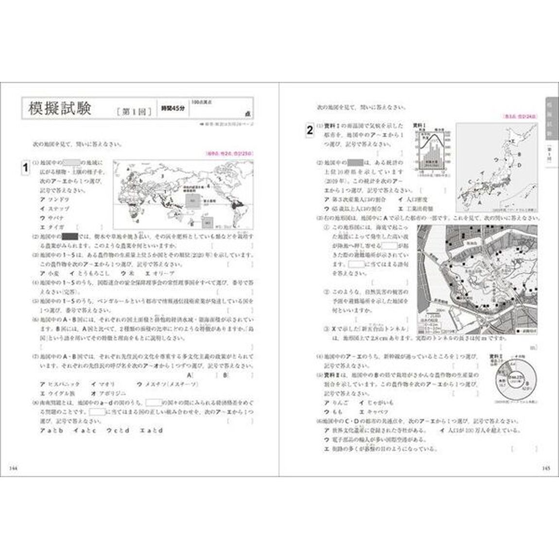 高校入試の最重要問題社会「改訂版」