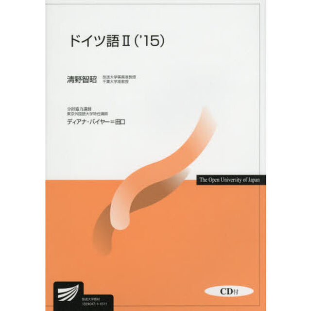 ドイツ語２　&rsquo;１５