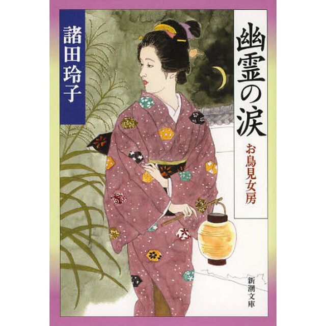 幽霊の涙
