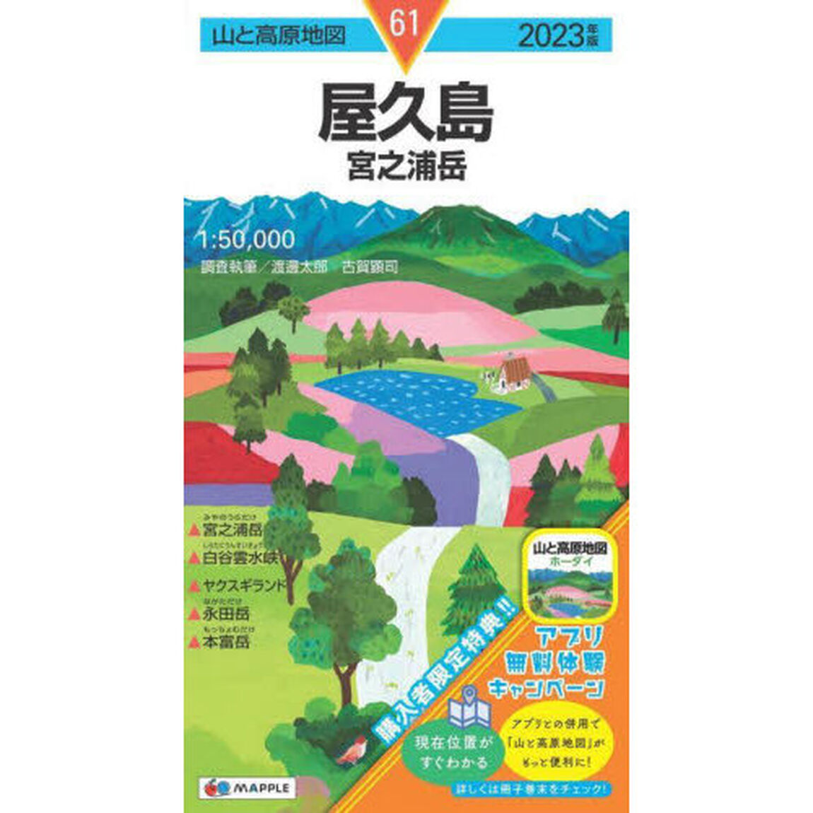 屋久島　宮之浦岳「２０２３年版」