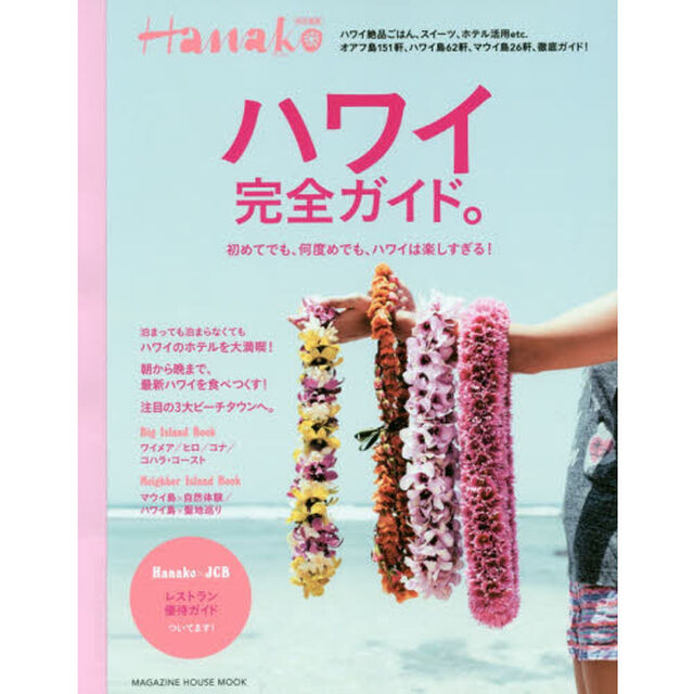 ハワイ完全ガイド。