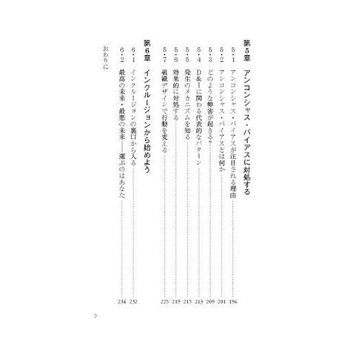 ダイバーシティ＆インクルージョン経営　これからの経営戦略と働き方