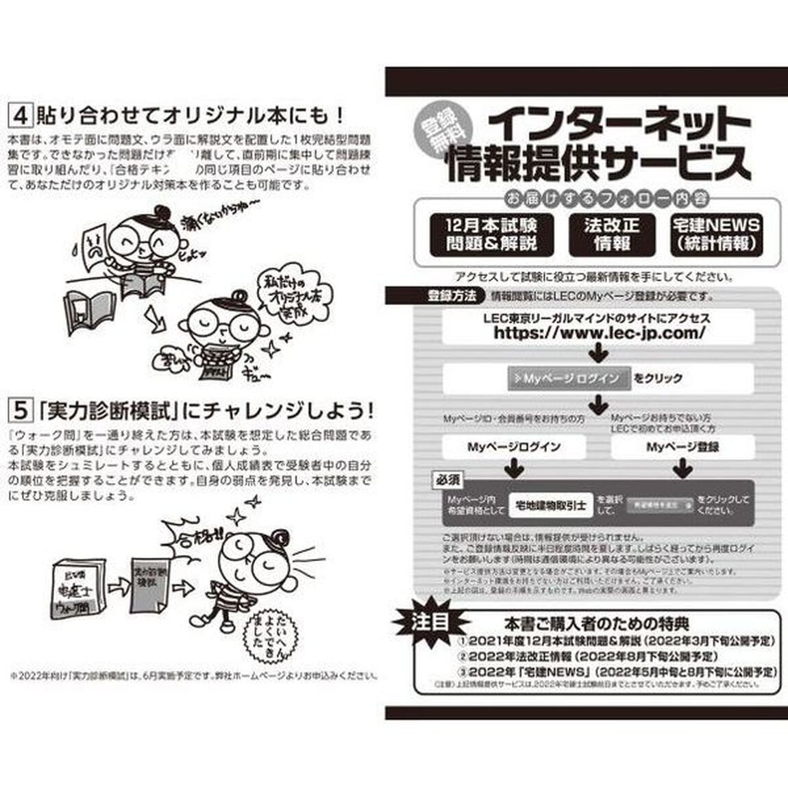 出る順宅建士ウォーク問過去問題集　２０２２年版－３「法令上の制限・税・その他」