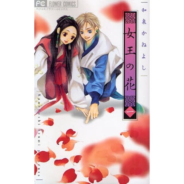 女王の花　１