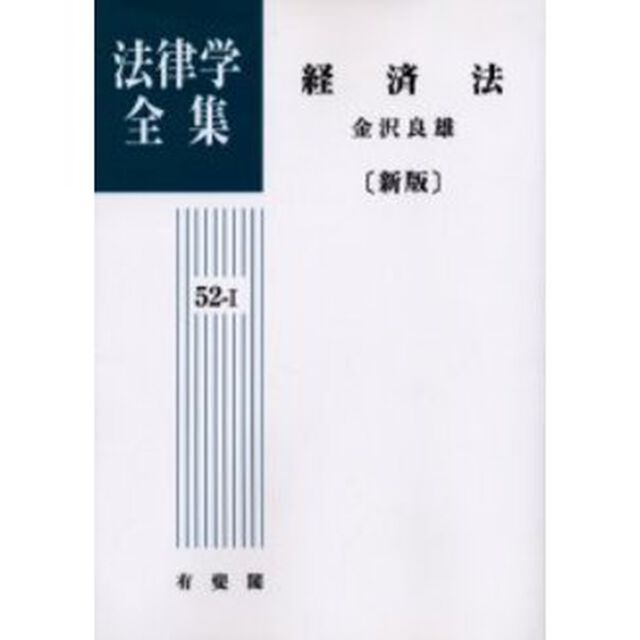法律学全集　５２－１　オンデマンド版