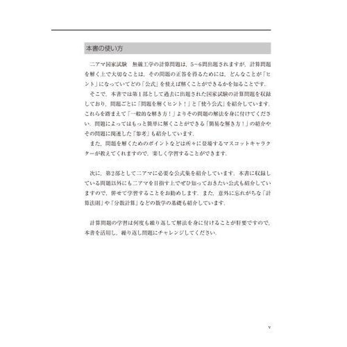 第二級アマチュア無線技士国家試験計算問題突破塾　コレなら解ける！無線工学の計算問題　第２集