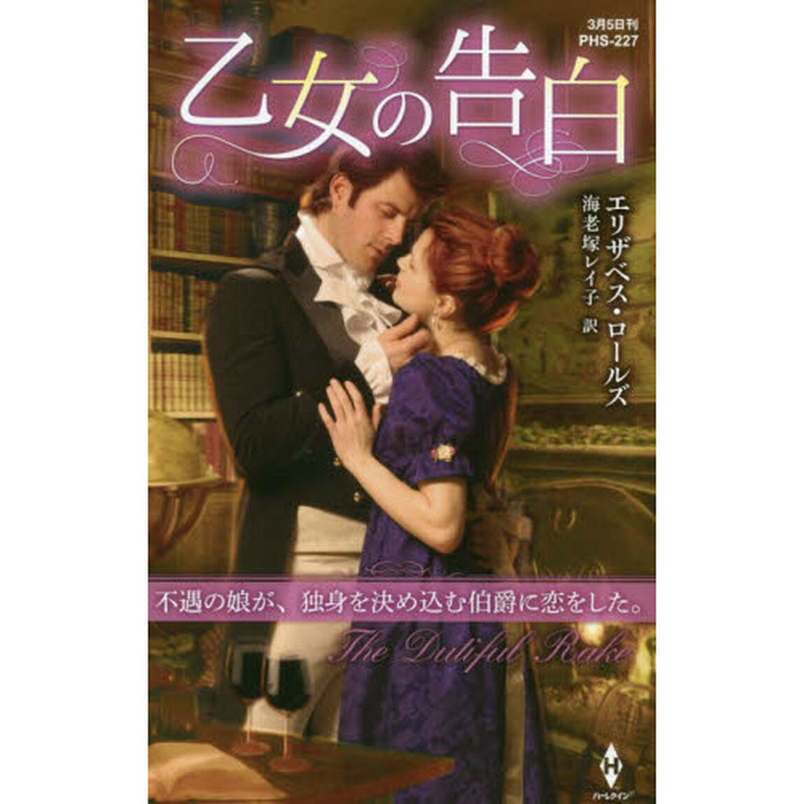 乙女の告白