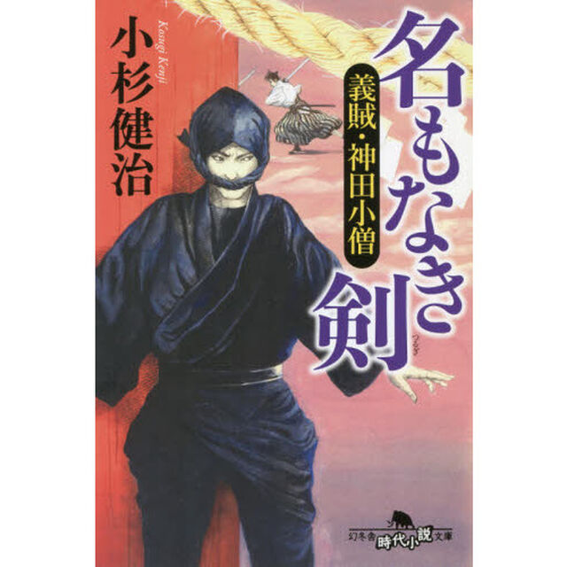 名もなき剣