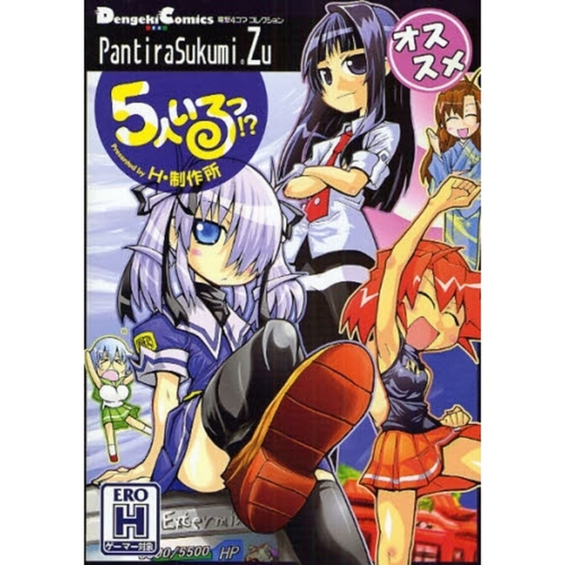 ５人いるっ！？