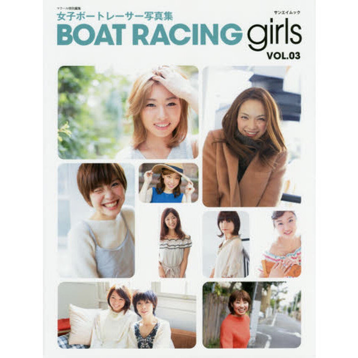 ＢＯＡＴ　ＲＡＣＩＮＧ　ｇｉｒｌｓ　女子ボートレーサー写真集　ＶＯＬ．３
