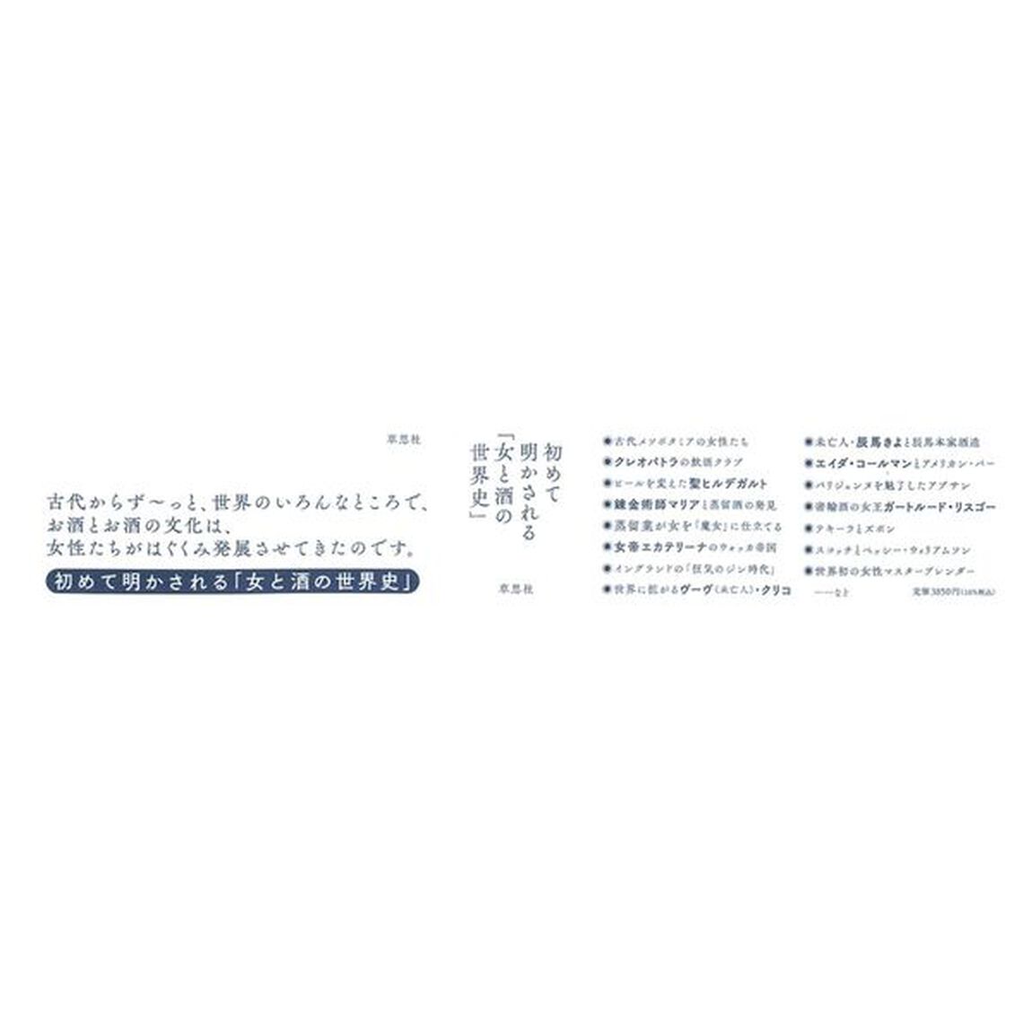 女たちがつくってきたお酒の歴史