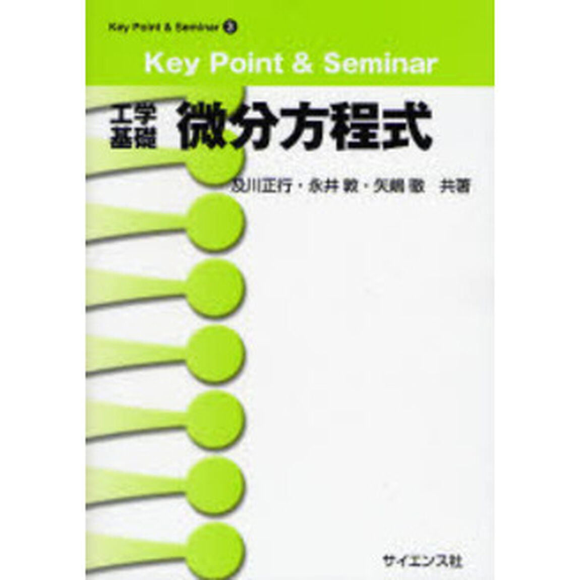 工学基礎微分方程式