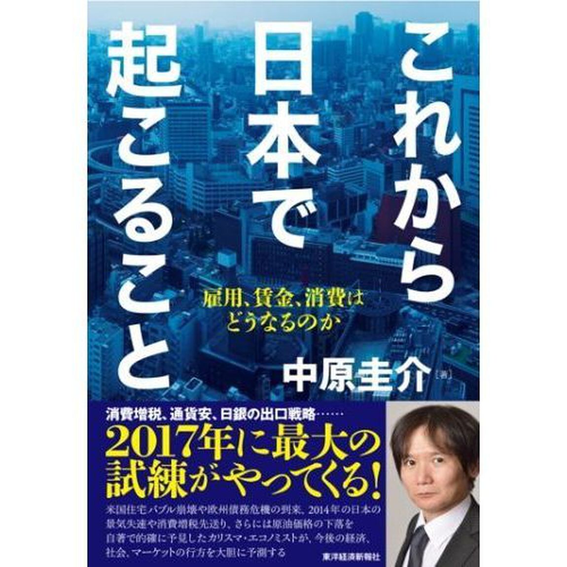 これから日本で起こること　サイン本