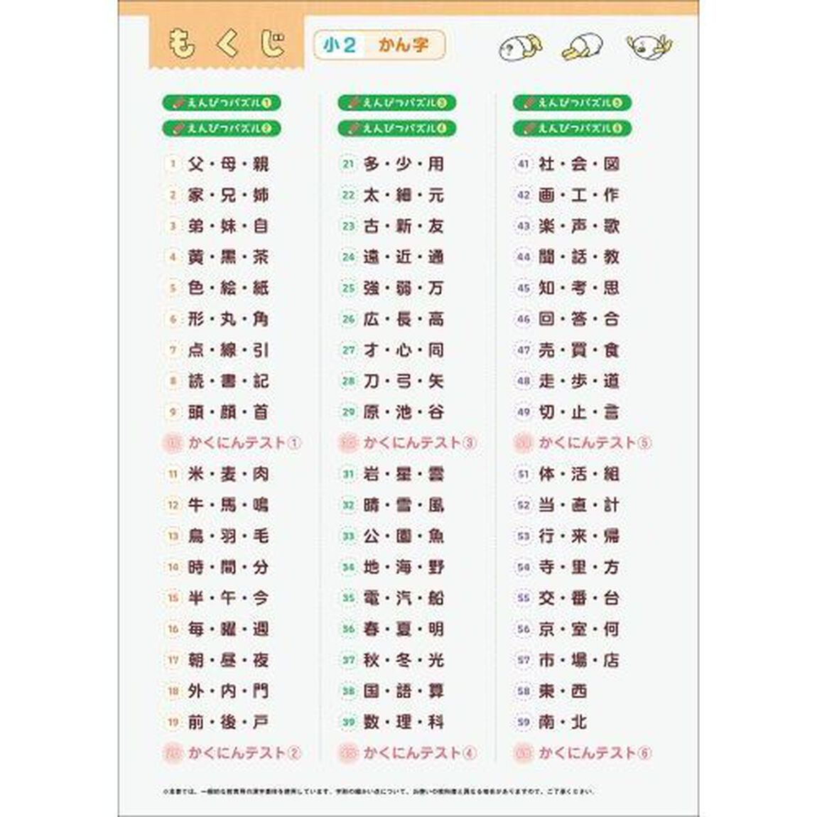 でかいドリル小２かん字