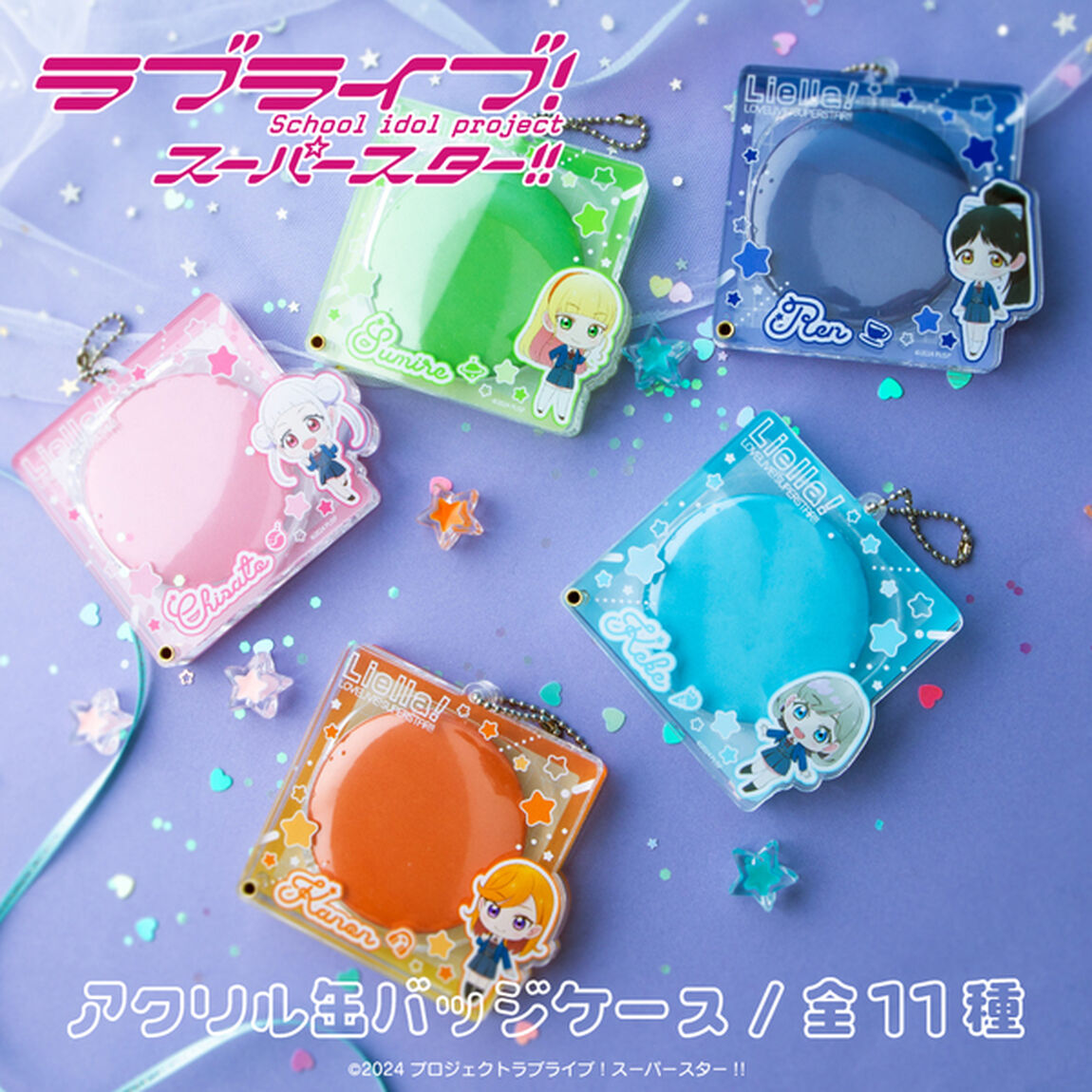 ラブライブ！スーパースター!! アクリル缶バッジケース 07.米女メイ