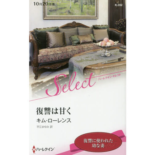 復讐は甘く
