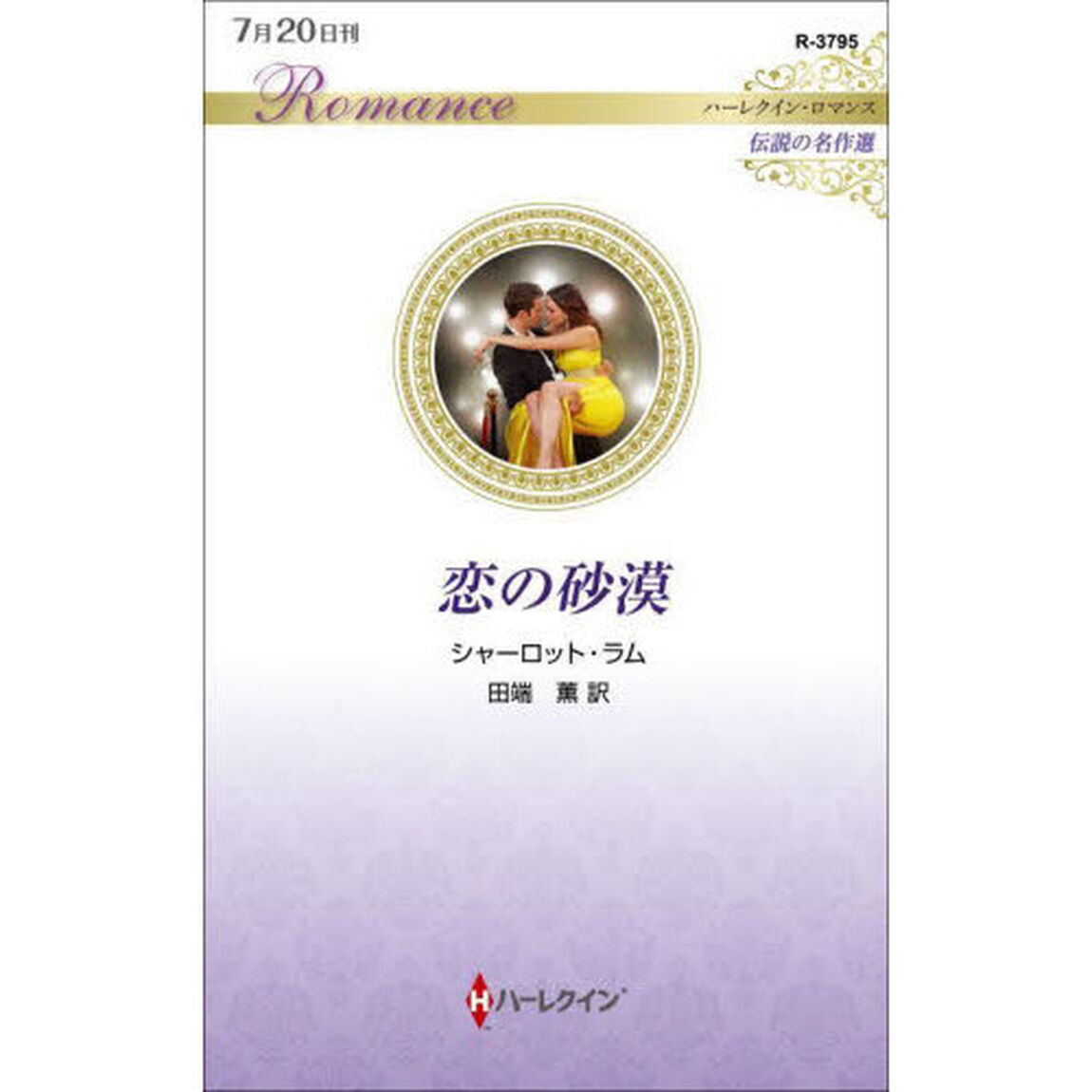 恋の砂漠