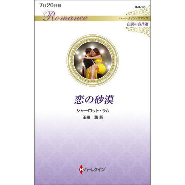 恋の砂漠