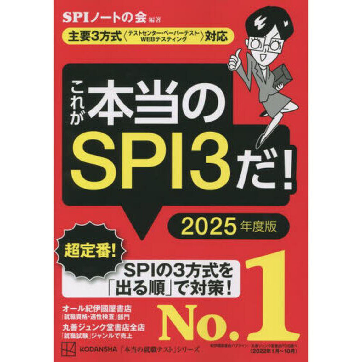 これが本当のＳＰＩ３だ！　２０２５年度版