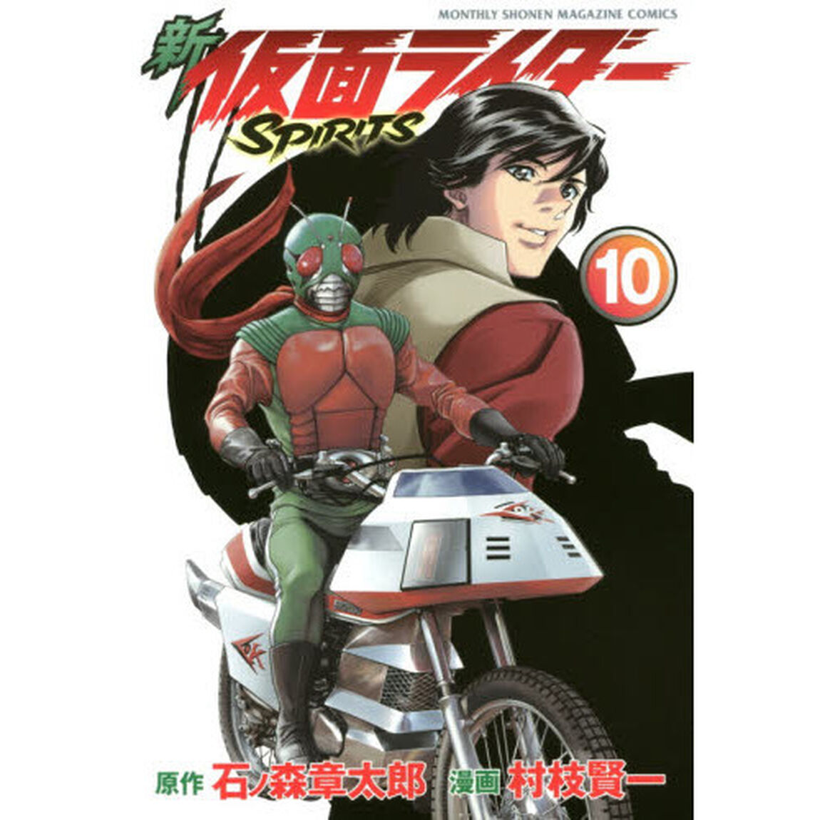 新仮面ライダーＳＰＩＲＩＴＳ　１０