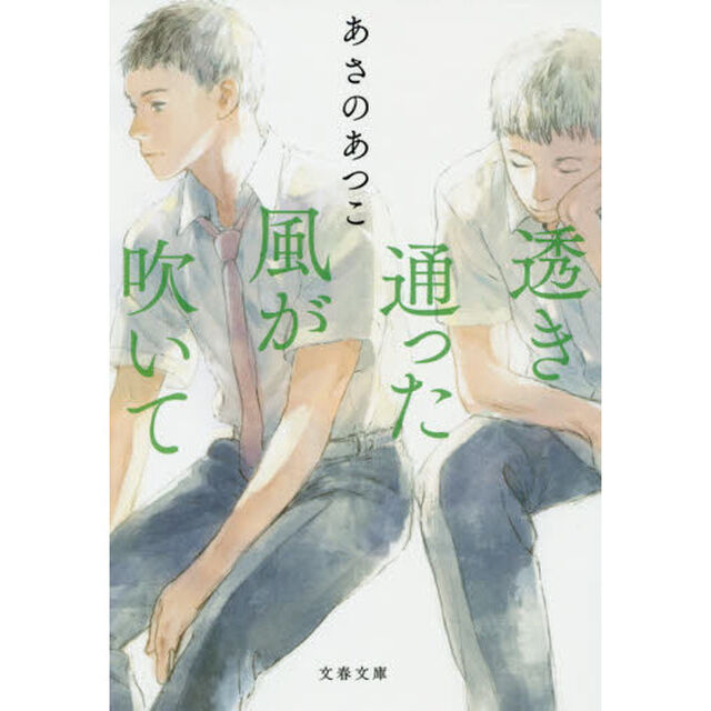 透き通った風が吹いて