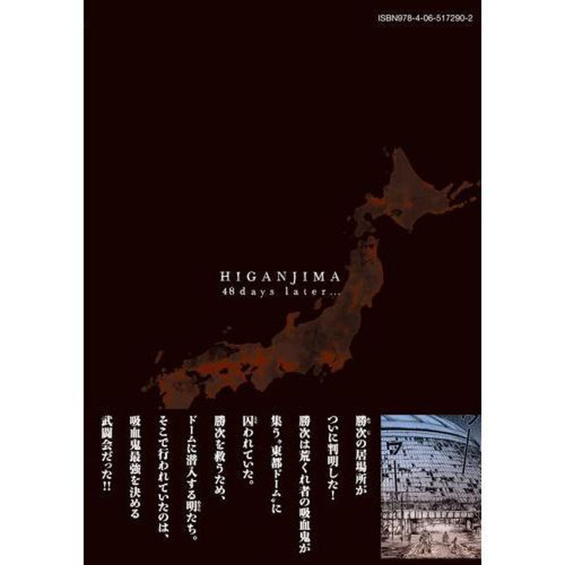 彼岸島４８日後&hellip;　２１