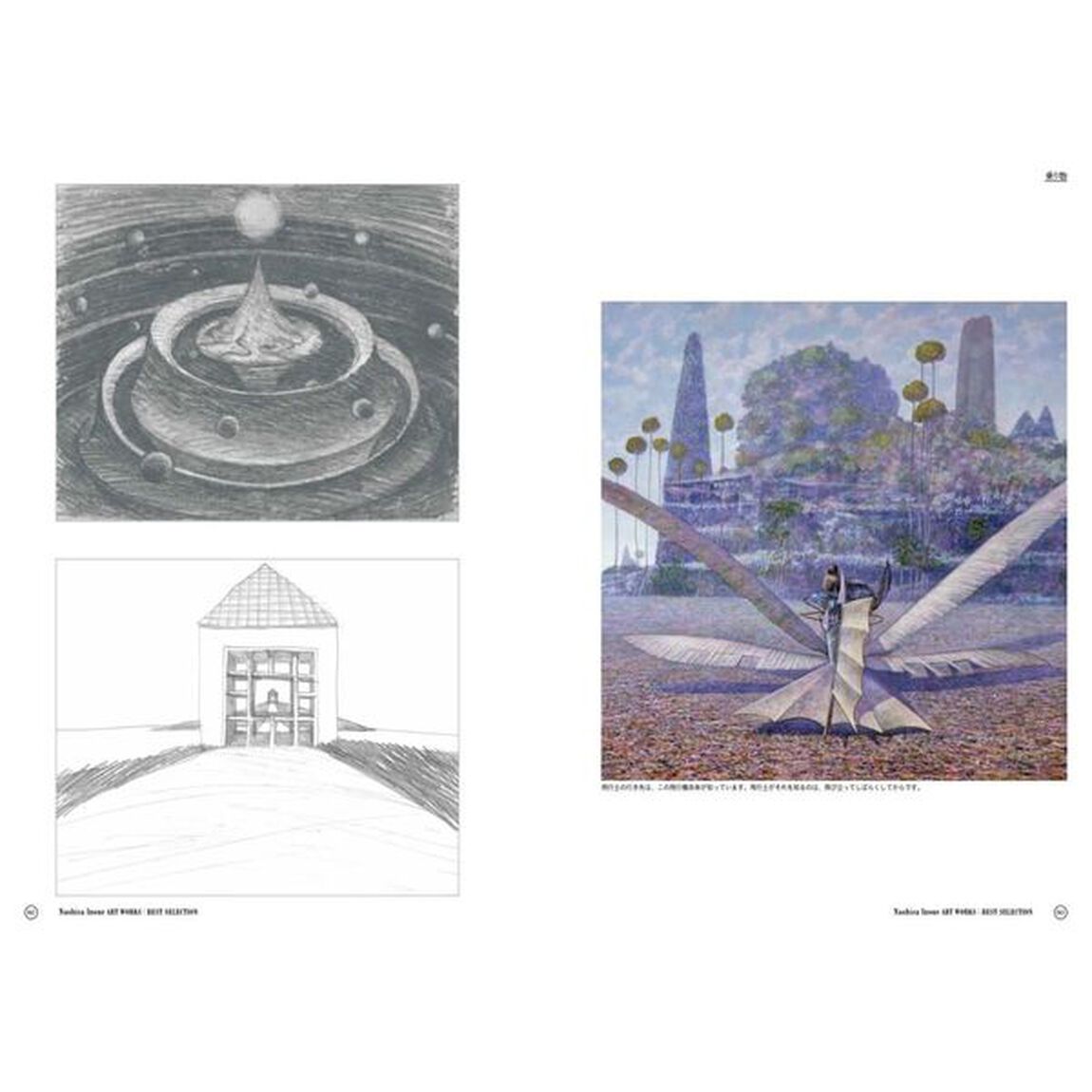 井上直久ベストセレクション画集