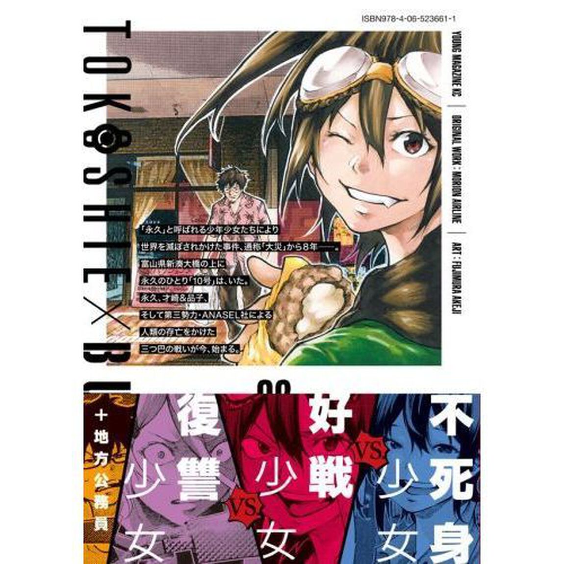 永久&times;バレット新湊攻防戦　０２