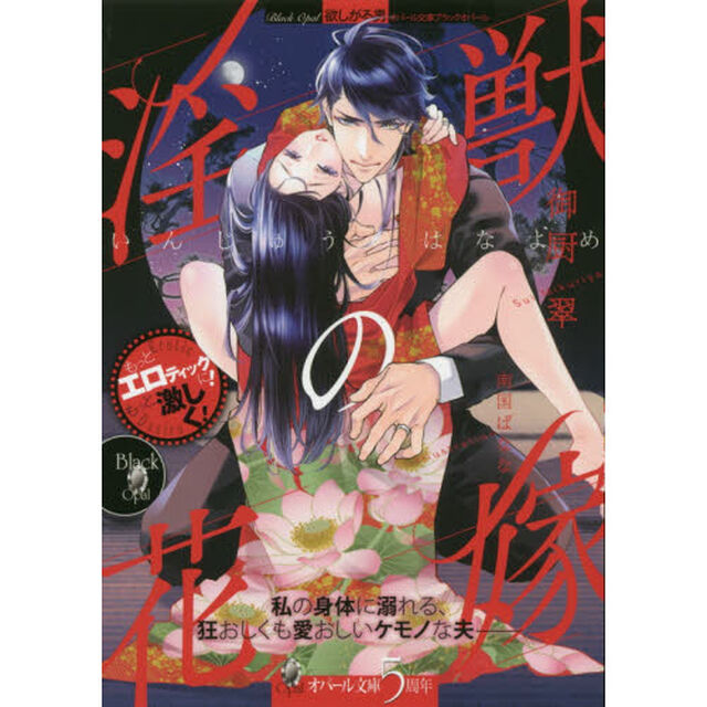 淫獣の花嫁