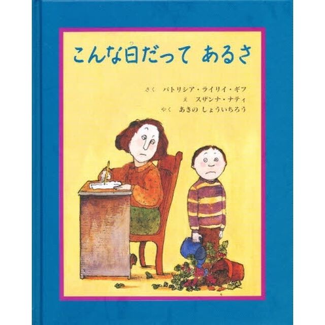 こんな日だってあるさ
