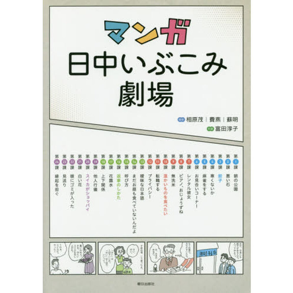 日中いぶこみ劇場