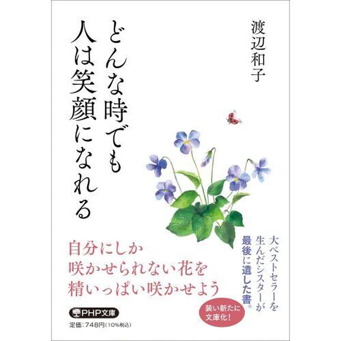 どんな時でも人は笑顔になれる